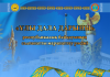 «ҰЛЫ ДАЛА ДАРЫНЫ — 2025» АТТЫ РЕСПУБЛИКАЛЫҚ ЭССЕ БАЙҚАУЫНЫҢ ЖЕҢІМПАЗДАР ТІЗІМІ