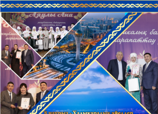 8-НАУРЫЗ ХАЛЫҚАРАЛЫҚ ӘЙЕЛДЕР КҮНІНЕ ОРАЙ «АЯУЛЫ АНА» АТТЫ РЕСПУБЛИКАЛЫҚ БАЙҚАУЫН ӨТКІЗУ ЕРЕЖЕСІ