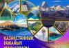 «BILIM-ORKENIETI» ҰЛТТЫҚ ИННОВАЦИЯЛЫҚ ҒЫЛЫМИ-ЗЕРТТЕУ ОРТАЛЫҒЫНЫҢ ҰЙЫМДАСТЫРУЫМЕН «ҚАЗАҚСТАННЫҢ ҒАЖАЙЫП ЖАУҺАРЛАРЫ» АТТЫ РЕСПУБЛИКАЛЫҚ ЖАС СУРЕТШІЛЕР БАЙҚАУЫНА ҚАТЫСУҒА ШАҚЫРАМЫЗ!