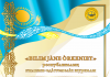 «BILIM JÀNE ÒRKENIET» республикалық ғылыми-әдістемелік журналынын №23 санына мақала жариялап, іс-тәжірибесімен бөліскен педагогтердің тізімі: