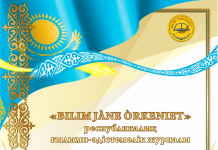 «BILIM JÀNE ÒRKENIET» республикалық ғылыми-әдістемелік журналынын №23 санына мақала жариялап, іс-тәжірибесімен бөліскен педагогтердің тізімі: