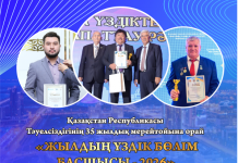 ҚР ТӘУЕЛСІЗДІГІНІҢ 35 ЖЫЛДЫҚ МЕРЕЙТОЙЫНА ОРАЙ «ЖЫЛДЫҢ ҮЗДІК БӨЛІМ БАСШЫСЫ — 2026» АТТЫ РЕСПУБЛИКАЛЫҚ БАЙҚАУЫНЫҢ ӨТКІЗУ ЕРЕЖЕСІ