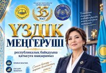 ҚР ТӘУЕЛСІЗДІГІНІҢ 35 ЖЫЛДЫҚ МЕРЕЙТОЙЫНА ОРАЙ «ҮЗДІК МЕҢГЕРУШІ — 2026» АТТЫ РЕСПУБЛИКАЛЫҚ БАЙҚАУЫНЫҢ ӨТКІЗУ ЕРЕЖЕСІ