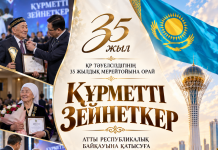 ҚР ТӘУЕЛСІЗДІГІНІҢ 35 ЖЫЛДЫҚ МЕРЕЙТОЙЫНА ОРАЙ «ҚҰРМЕТТІ ЗЕЙНЕТКЕР» АТТЫ РЕСПУБЛИКАЛЫҚ БАЙҚАУЫНЫҢ ӨТКІЗУ ЕРЕЖЕСІ
