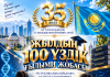 ҚР ТӘУЕЛСІЗДІГІНІҢ 35 ЖЫЛДЫҚ МЕРЕЙТОЙЫНА ОРАЙ «ЖЫЛДЫҢ 100 ҮЗДІК ҒЫЛЫМИ ЖОБАСЫ» АТТЫ РЕСПУБЛИКАЛЫҚ ҒЫЛЫМИ ЖОБАЛАР БАЙҚАУЫН ӨТКІЗУ ЕРЕЖЕСІ