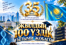 ҚР ТӘУЕЛСІЗДІГІНІҢ 35 ЖЫЛДЫҚ МЕРЕЙТОЙЫНА ОРАЙ «ЖЫЛДЫҢ 100 ҮЗДІК ҒЫЛЫМИ ЖОБАСЫ» АТТЫ РЕСПУБЛИКАЛЫҚ ҒЫЛЫМИ ЖОБАЛАР БАЙҚАУЫН ӨТКІЗУ ЕРЕЖЕСІ